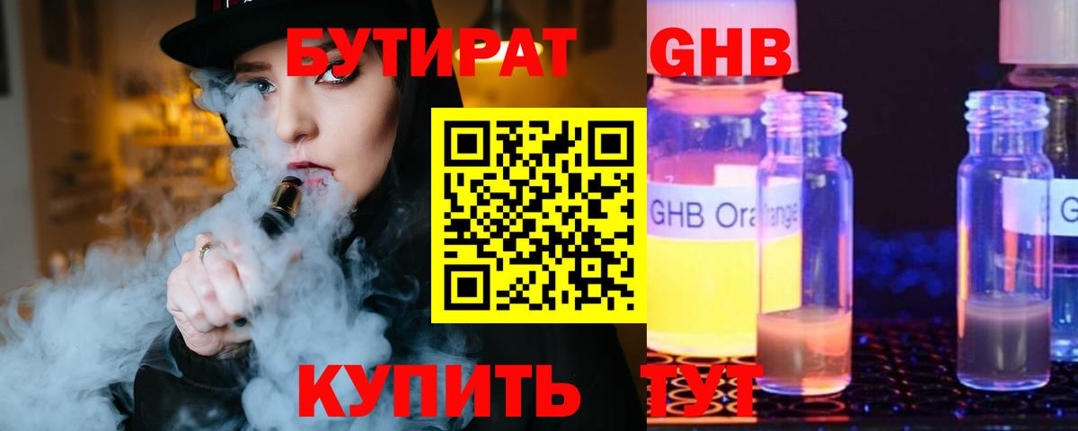Бутират оксана  Вход с VPN  Мичуринск 