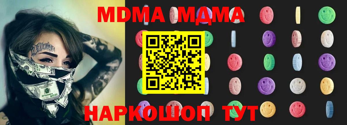 MDMA кристаллы Мичуринск