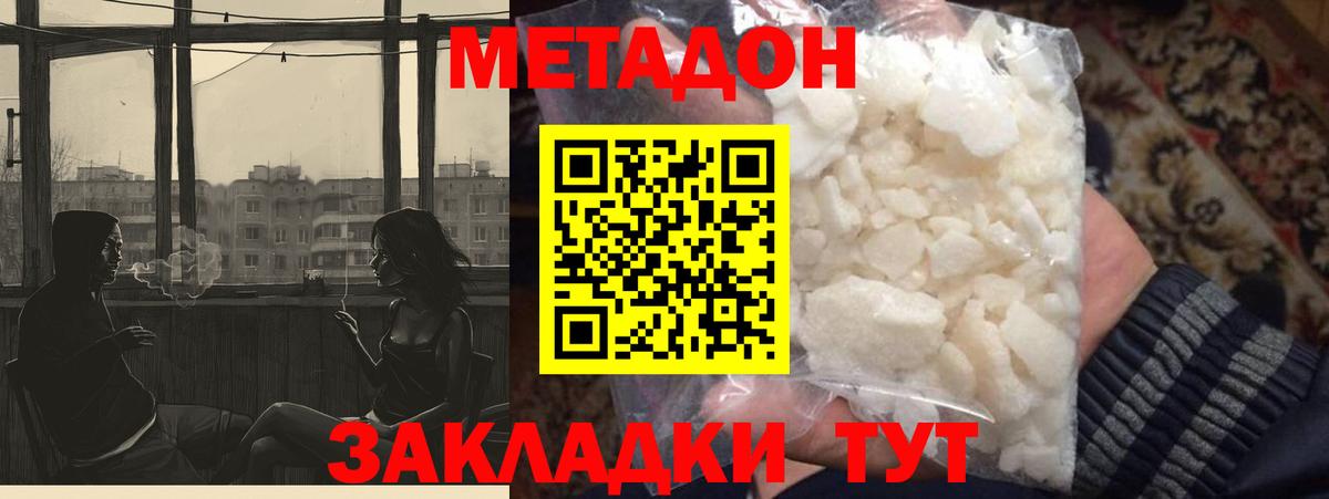 Метадон methadone  Метадон мёд  Вход с VPN  Мичуринск 